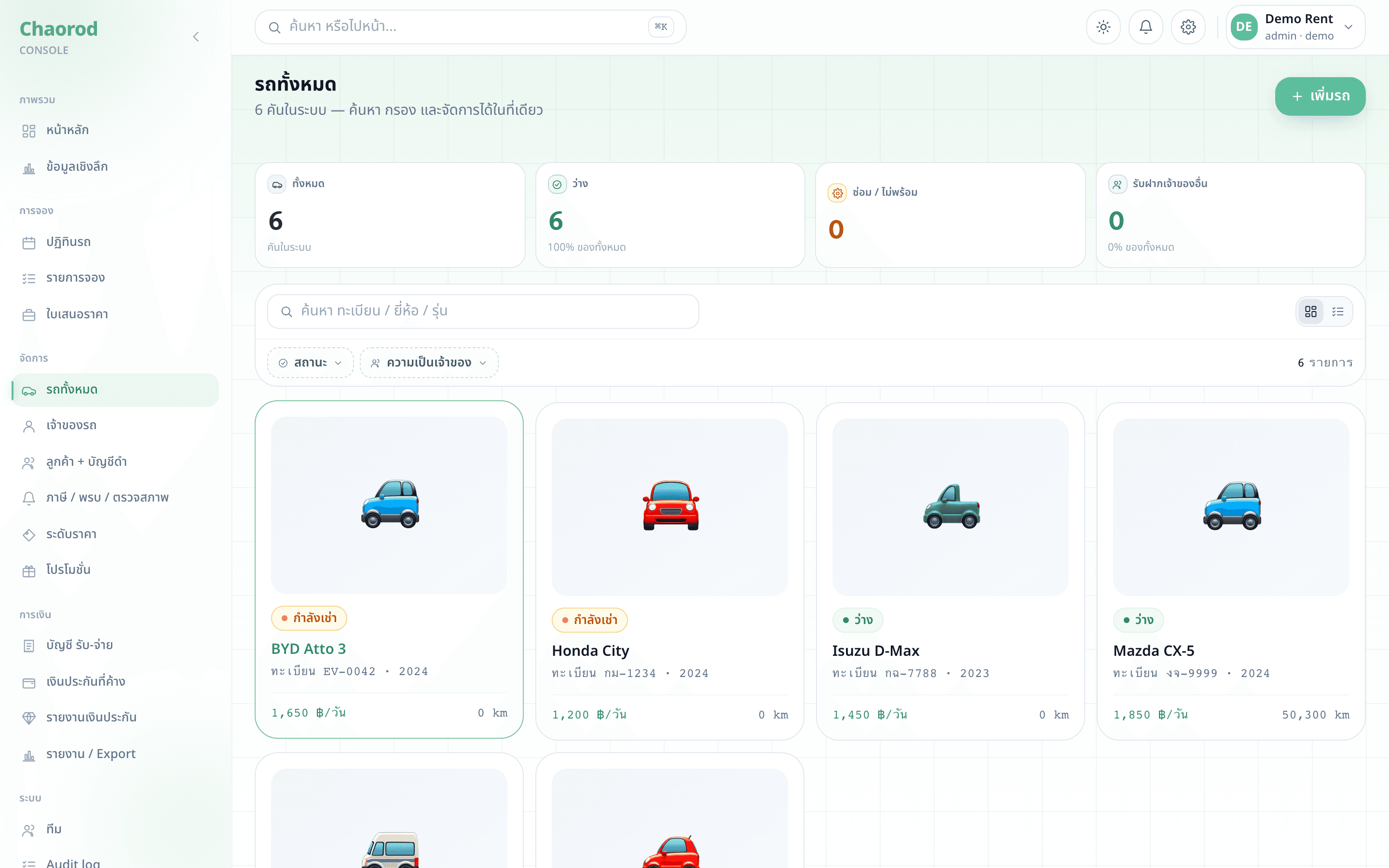 หน้า Cars พร้อมรายการรถยนต์ทั้งหมด