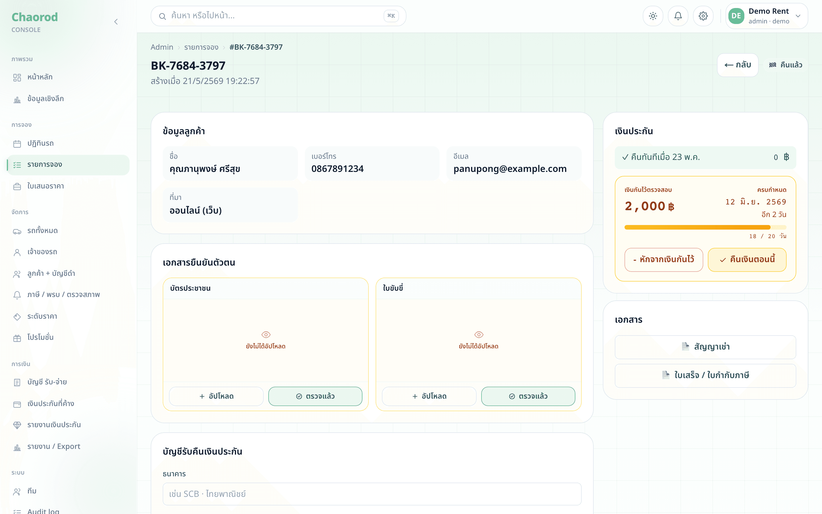 หน้า booking detail ตอน deposit_hold_status=held — timeline เงินประกัน