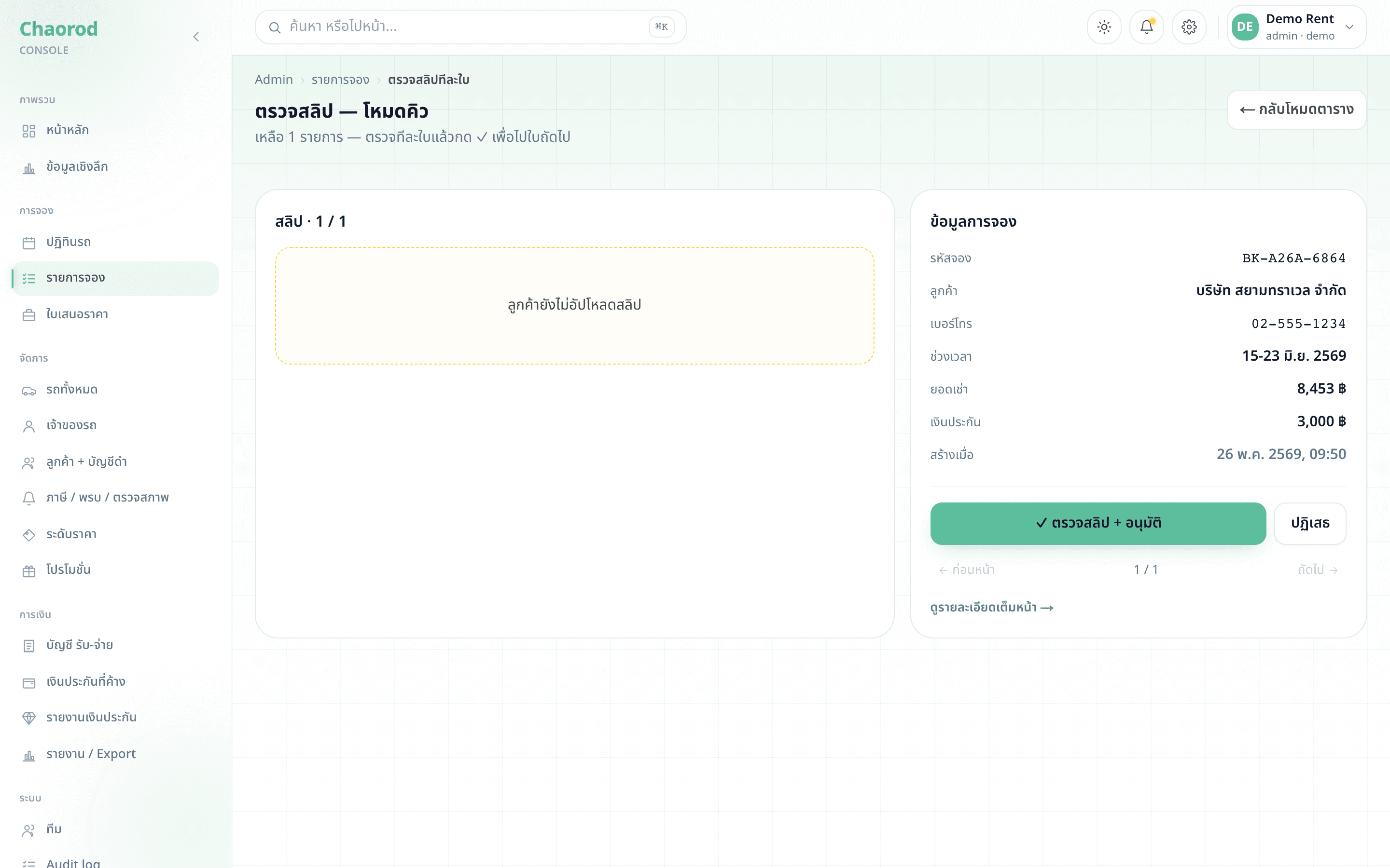 หน้า review queue สำหรับตรวจสลิป
