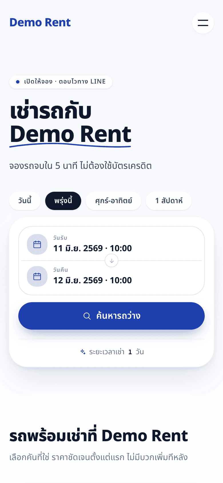Mobile tenant landing