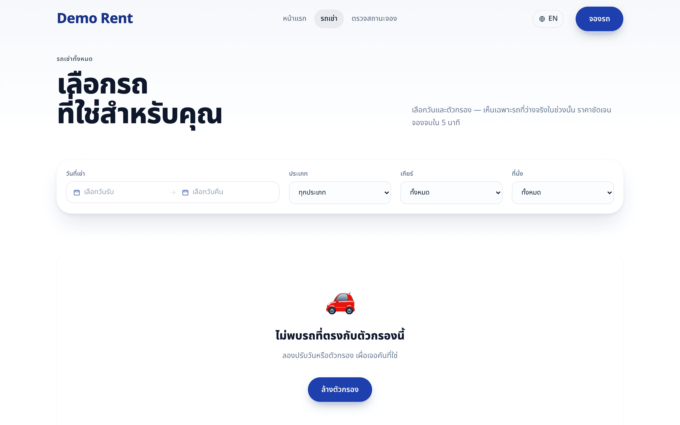 หน้ารายการรถพร้อมเช่า