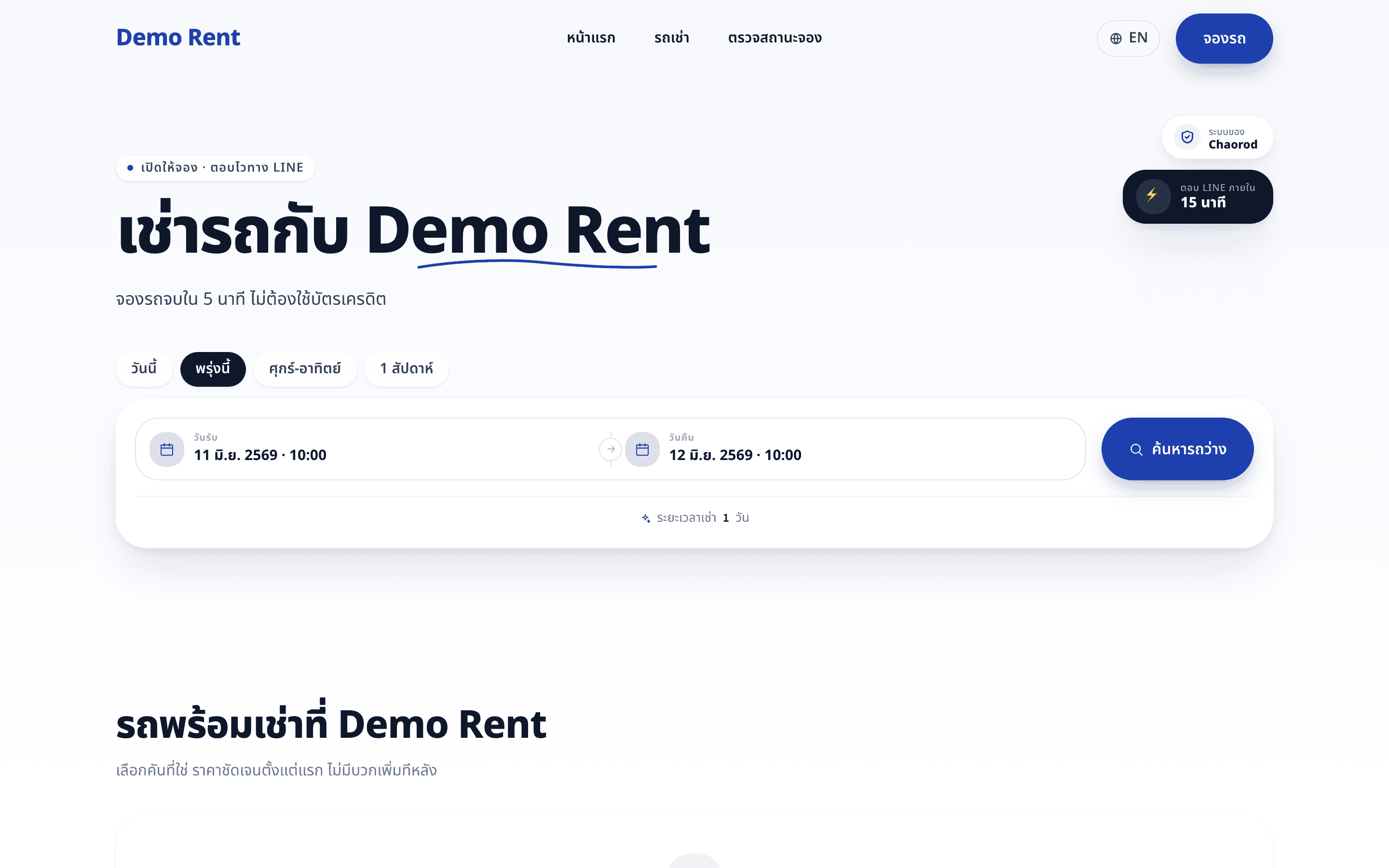 หน้าร้าน tenant landing — ลูกค้าเห็นเมื่อกดเข้าร้าน