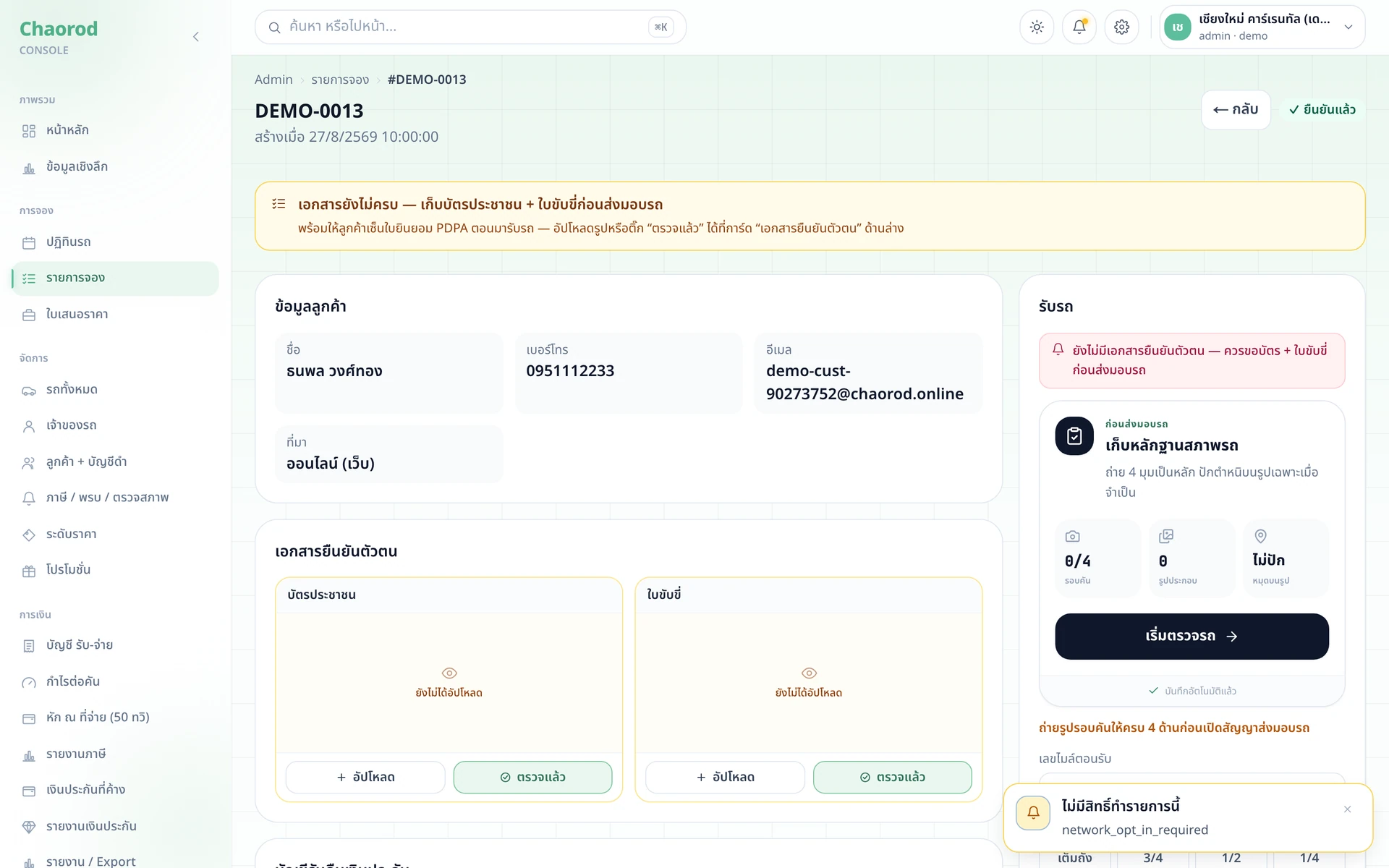 หน้า booking detail ตอนสถานะ confirmed — มี section บันทึกรับรถ