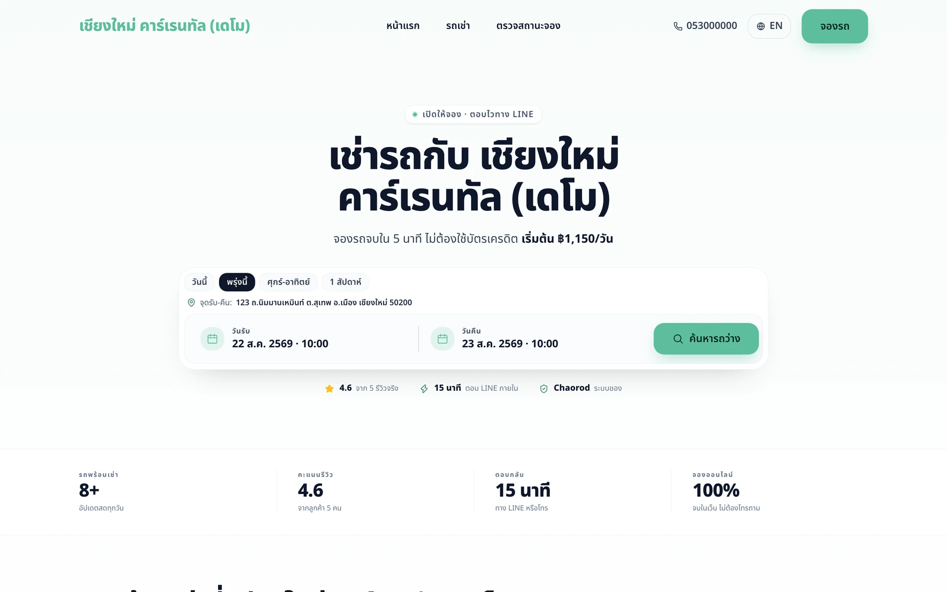 หน้าร้าน tenant landing — ลูกค้าเห็นเมื่อกดเข้าร้าน